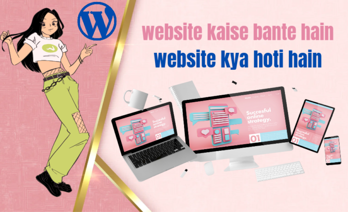 website kaise bante hain